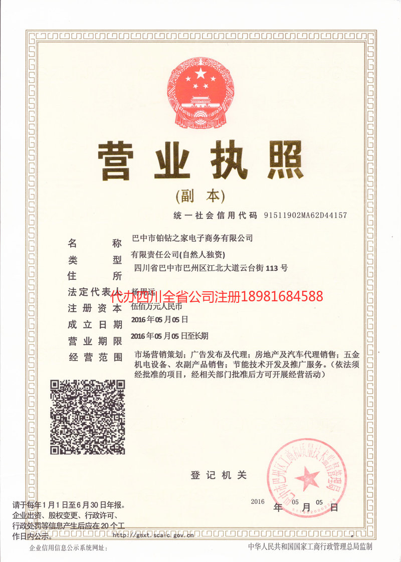 滁州滁州铂钻之家电子商务有限公司