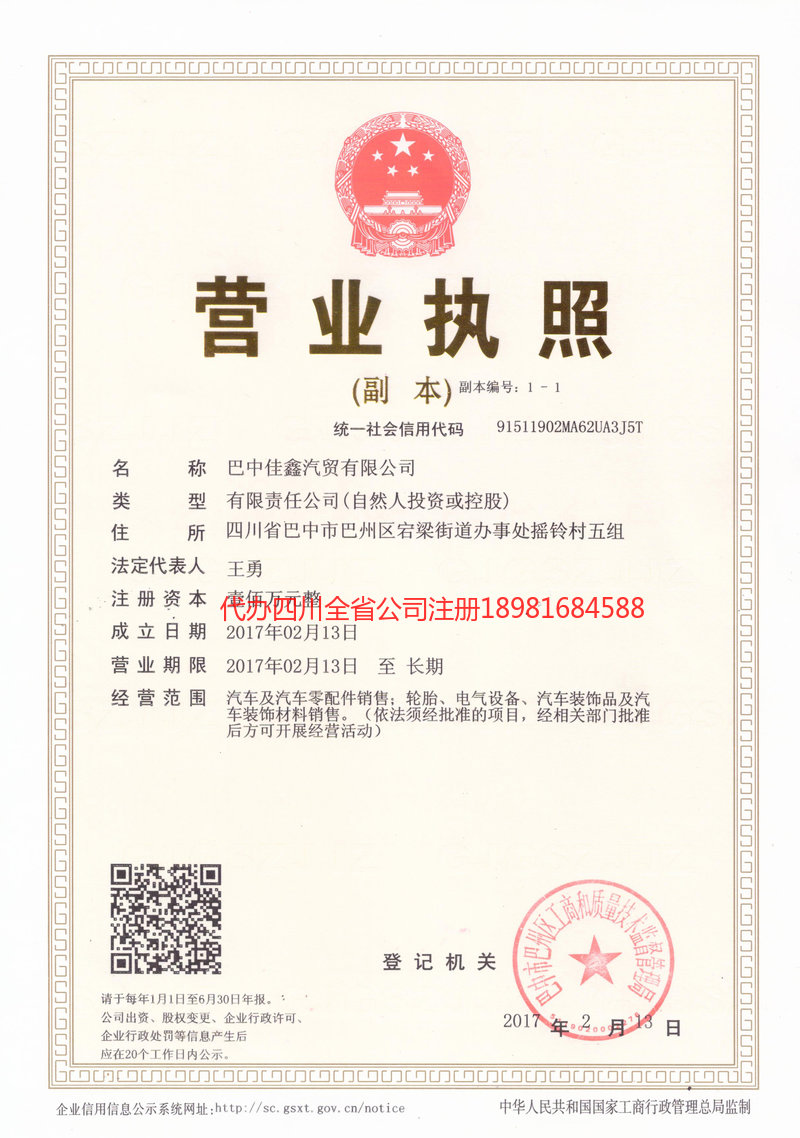 滁州滁州佳鑫汽贸有限公司