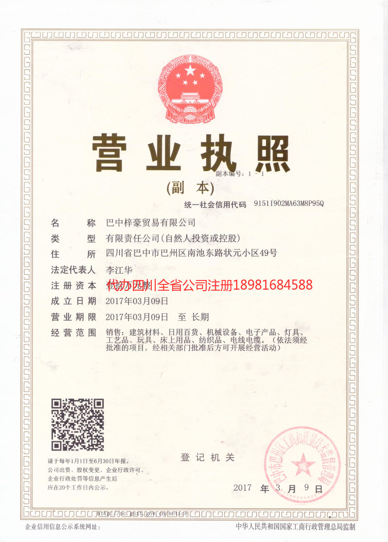 滁州滁州梓豪贸易有限公司