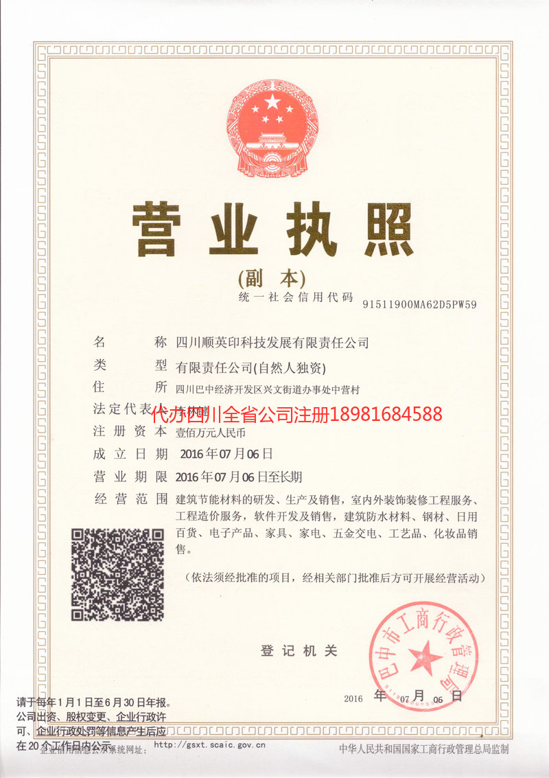 滁州滁州順英印科技发展有限责任公司
