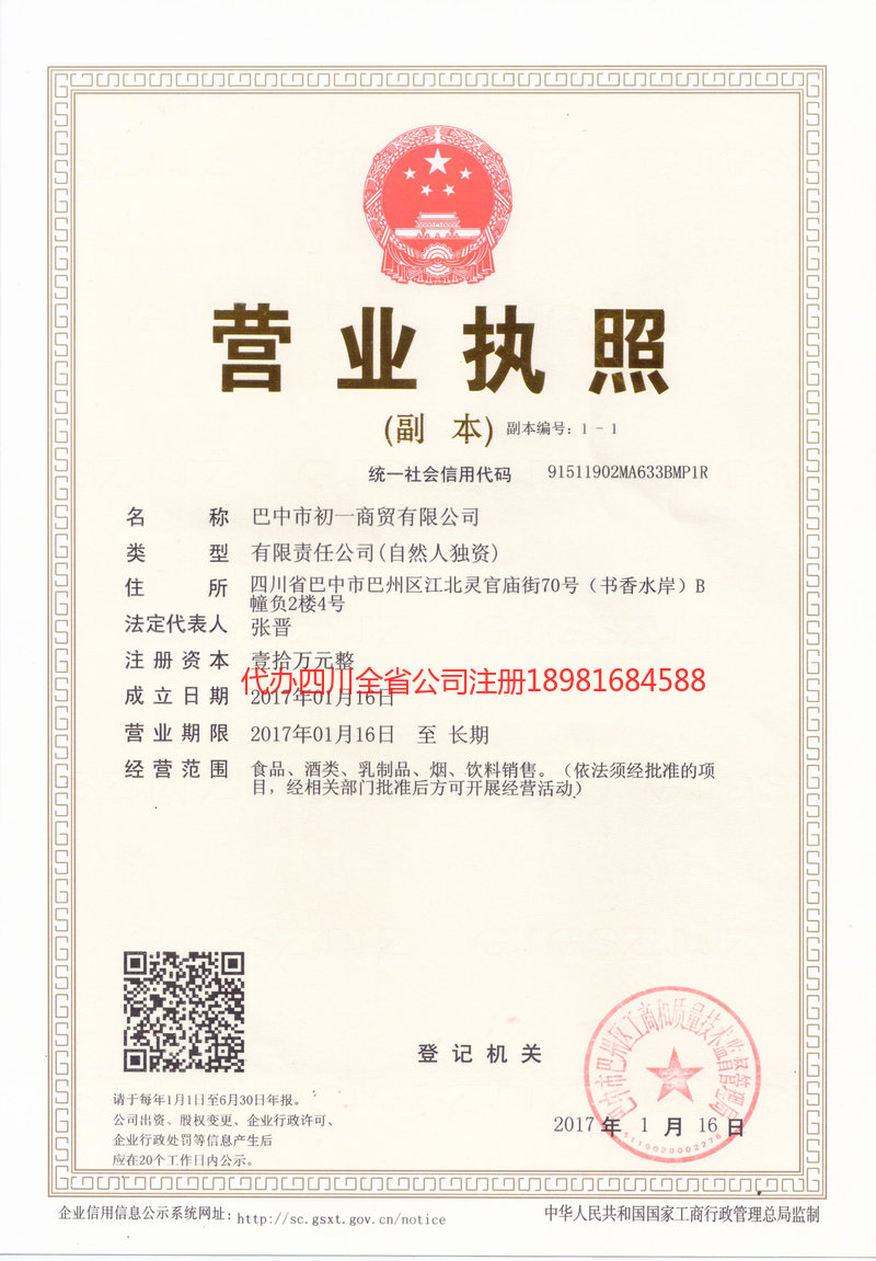 滁州滁州初一商贸有限公司