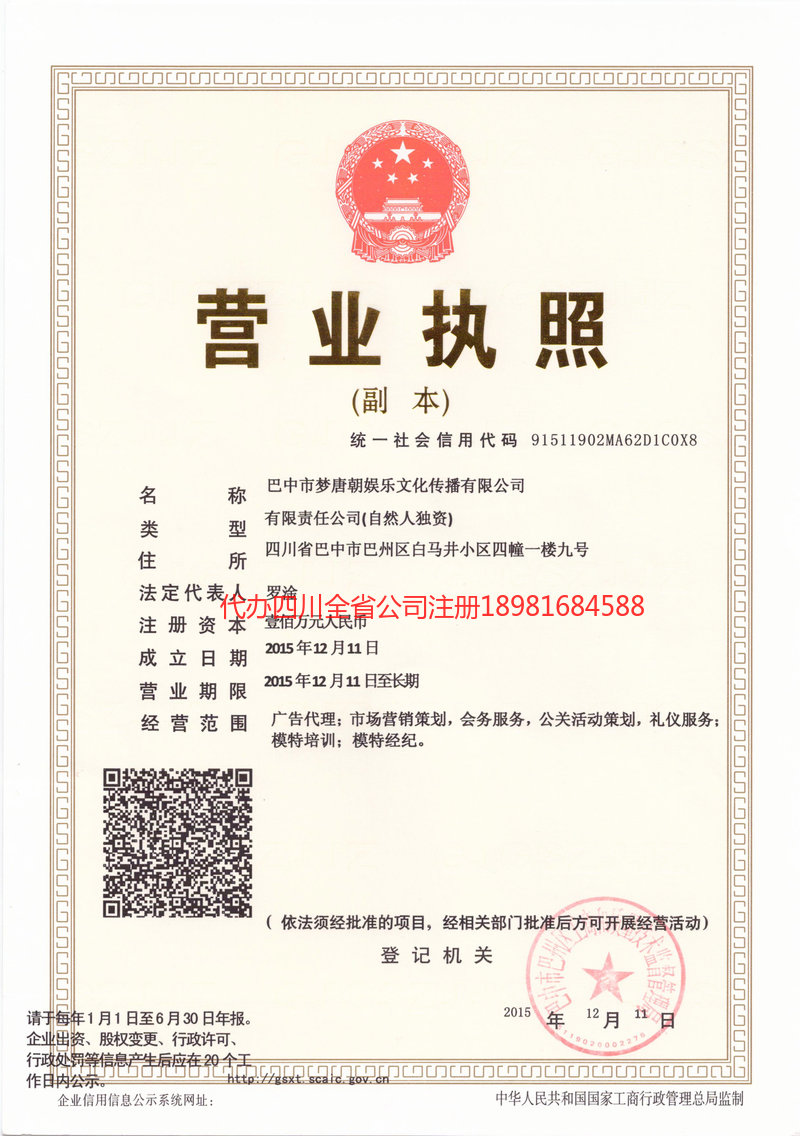 滁州滁州梦唐朝娱乐文化传播有限公司