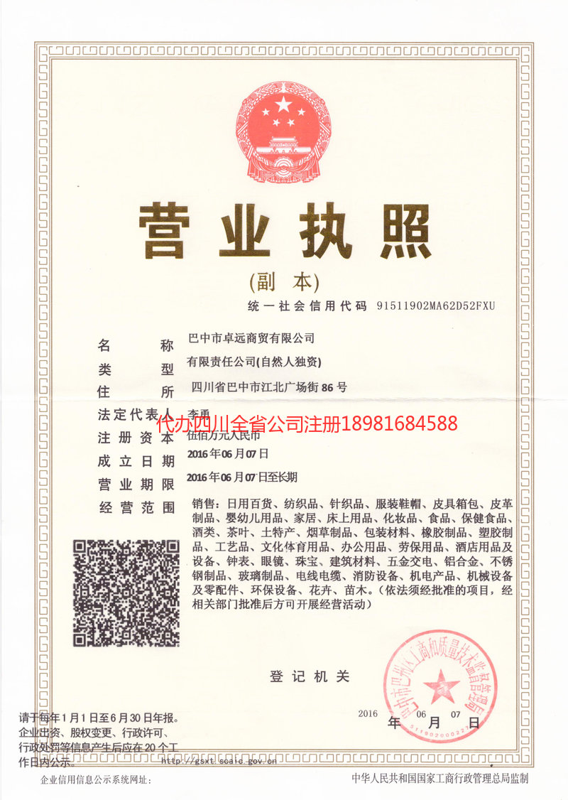 滁州滁州卓远商贸有限公司