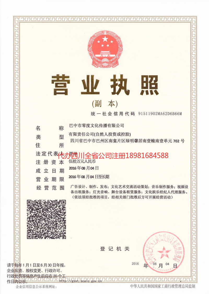 滁州滁州零度文化传播有限公司