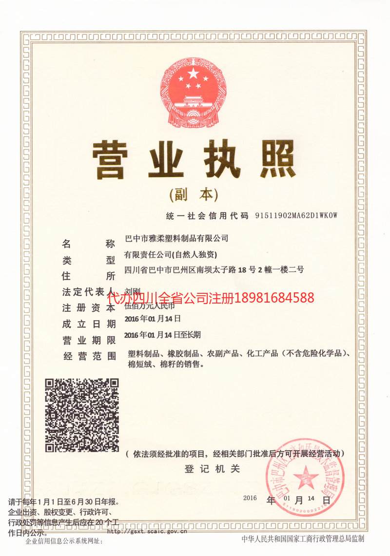 滁州滁州雅柔塑料制品有限公司