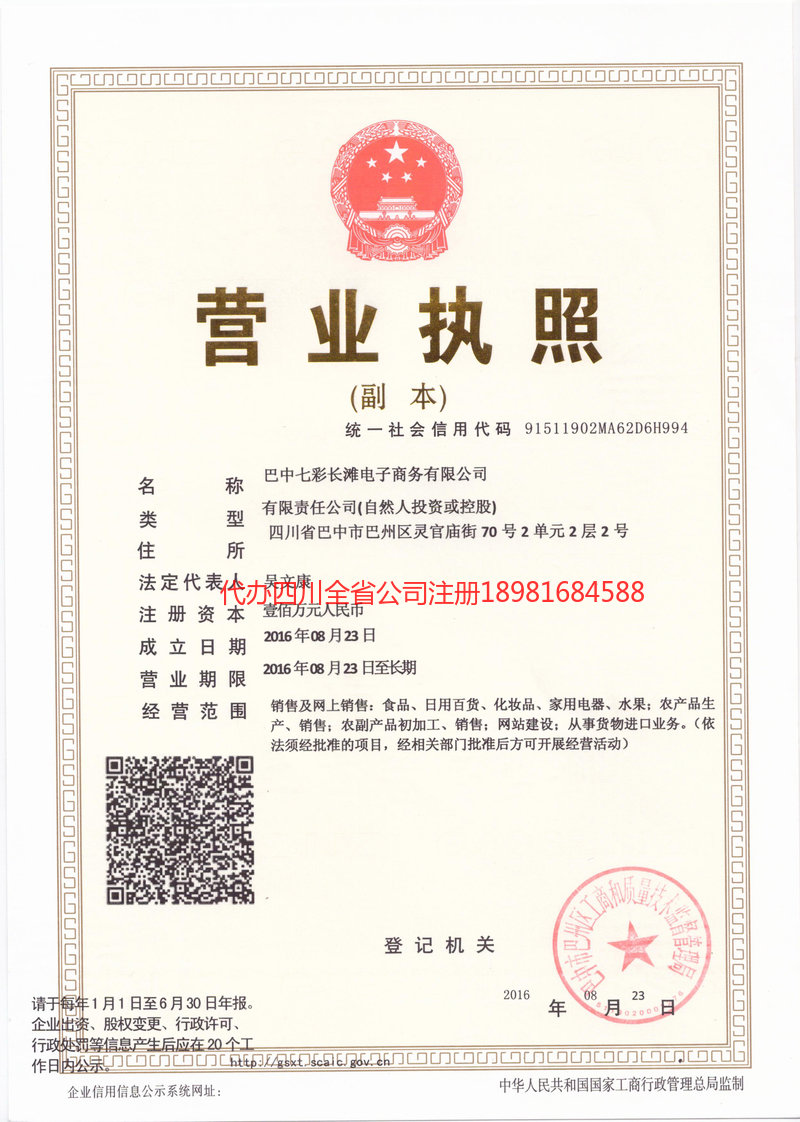 滁州滁州七彩长滩电子商务有限公司