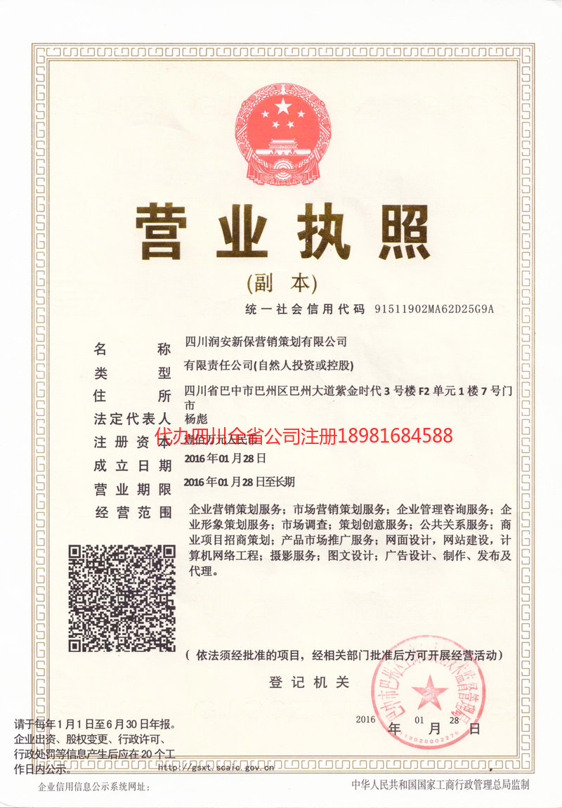 滁州滁州润安新保营销策划有限公司