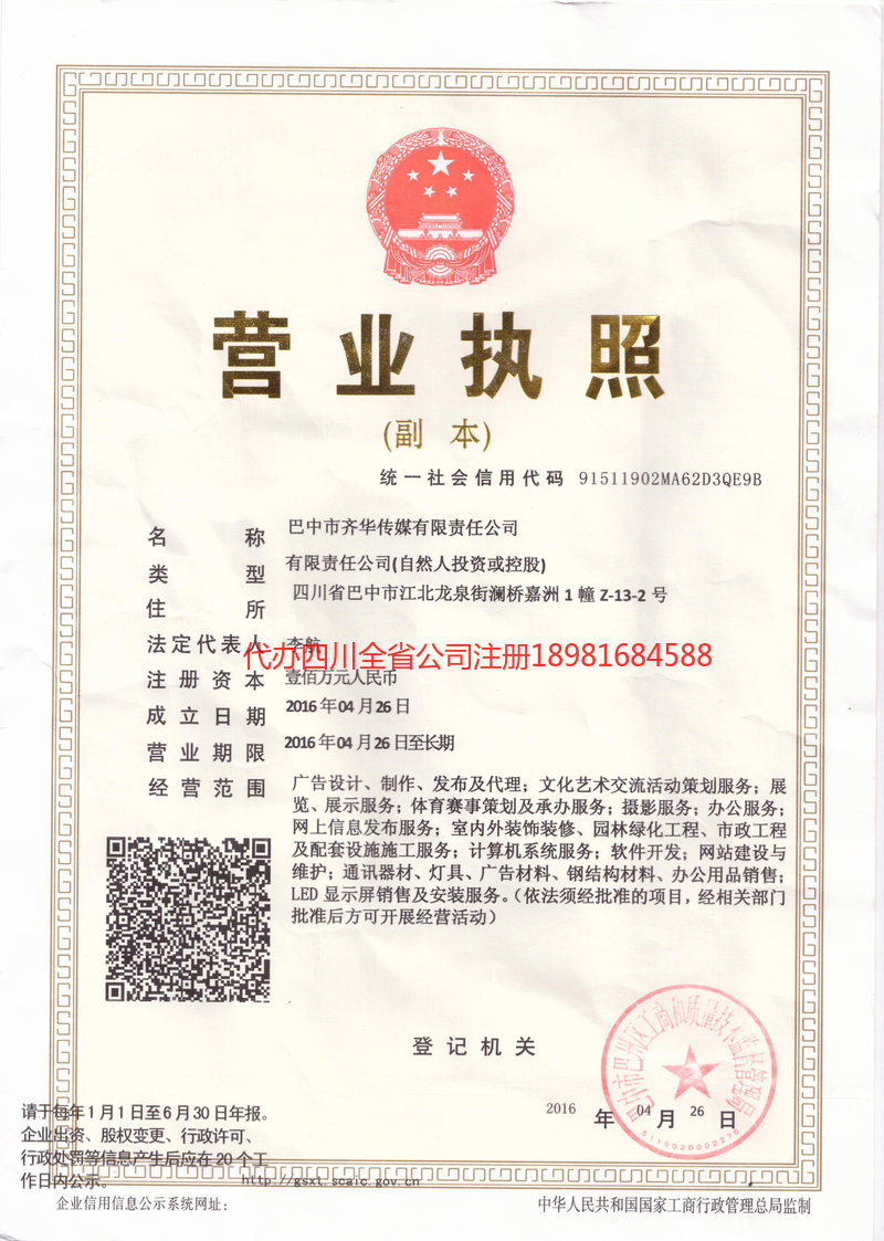 滁州滁州齐华传媒有限责任公司