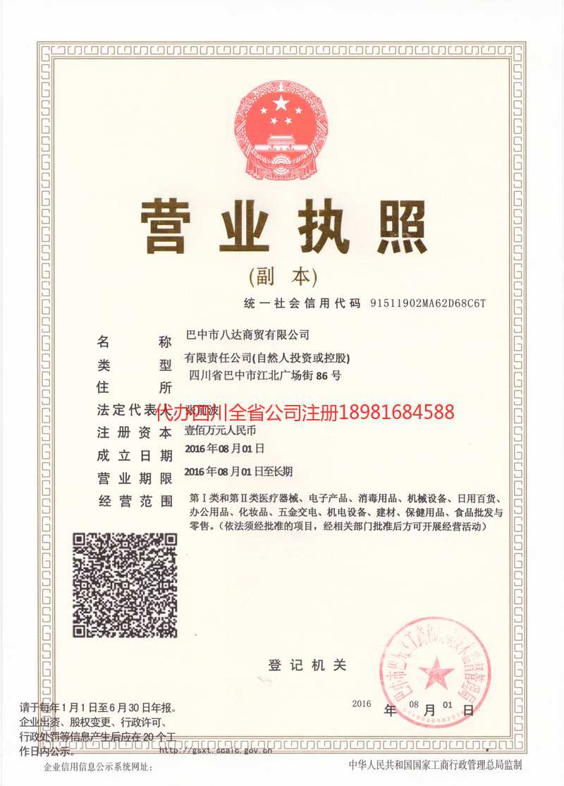 滁州滁州八达商贸有限公司