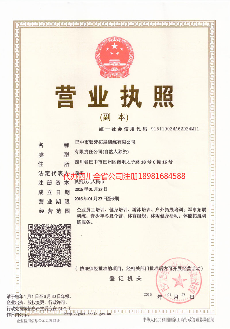 滁州滁州狼牙拓展训练有限公司