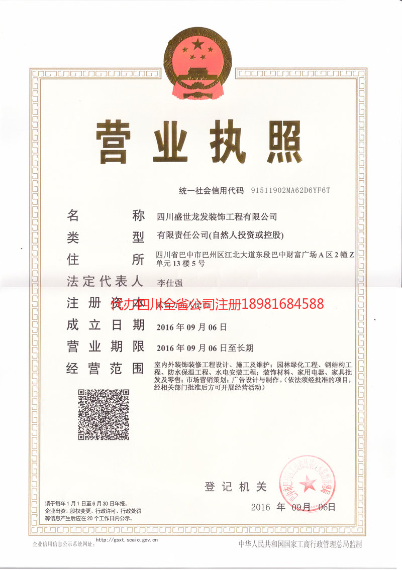 滁州滁州盛世龙发装饰工程有限公司