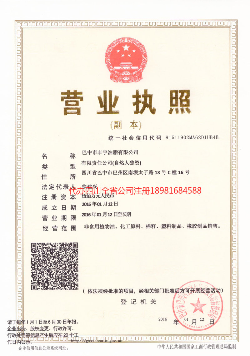 滁州滁州丰宇油脂有限公司