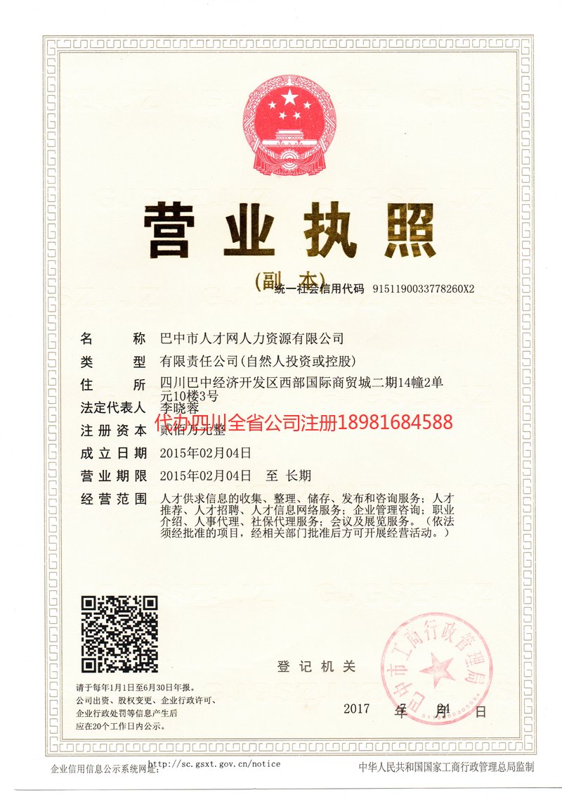 滁州滁州人才网人力资源有限公司