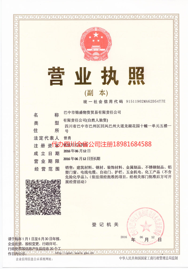 滁州滁州锦盛物资商贸有限责任公司