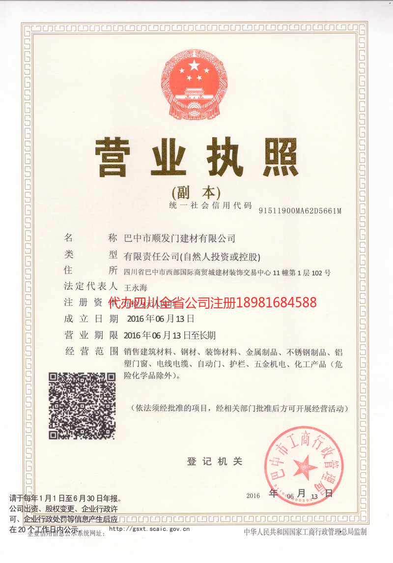 滁州滁州顺发门建材有限公司