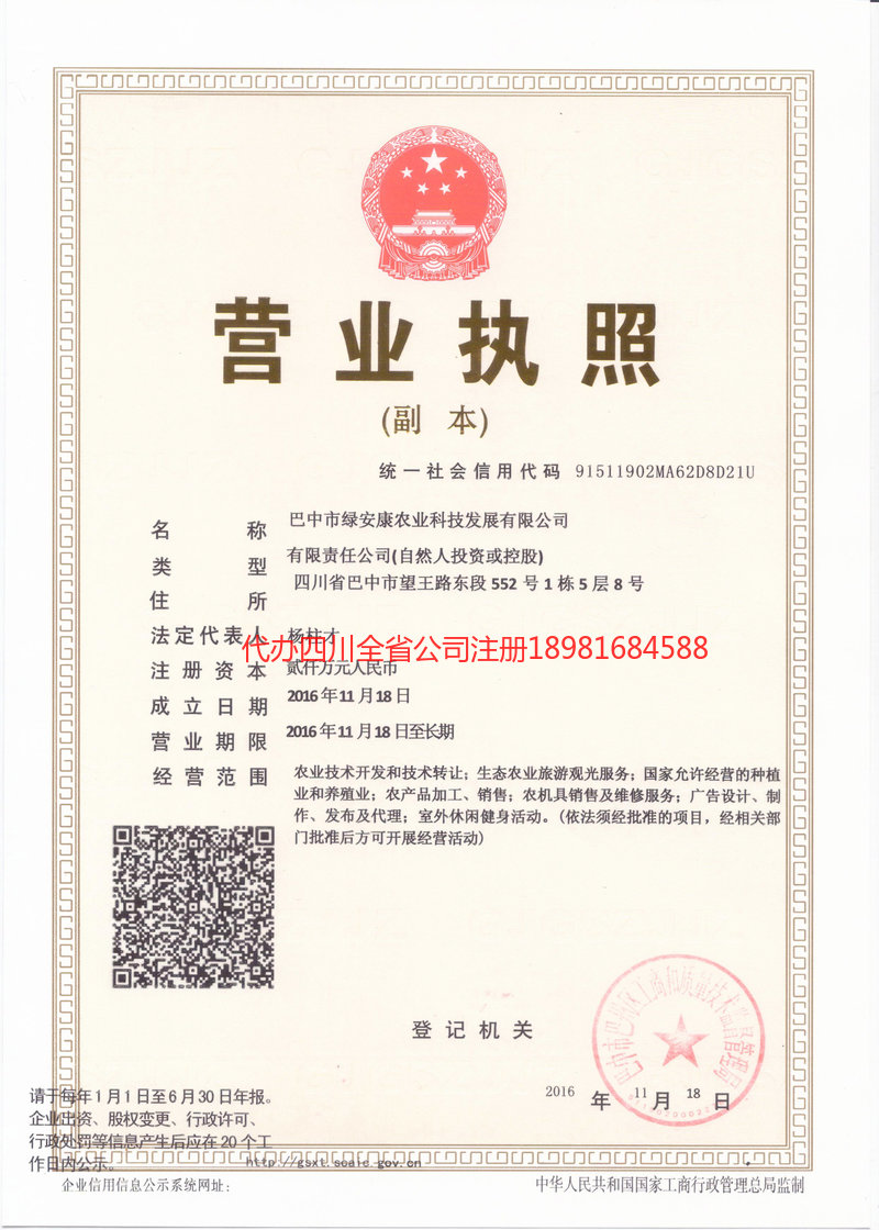 滁州滁州绿安康农业科技发展有限公司