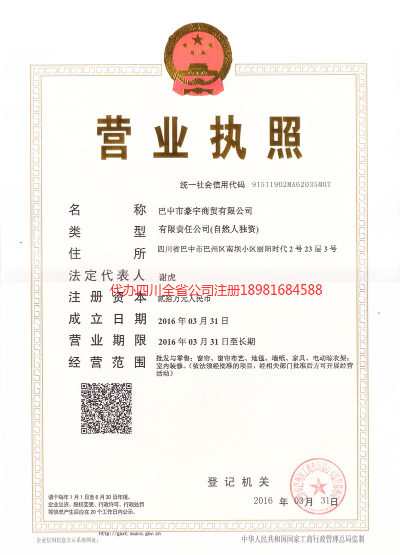 滁州滁州豪宇商贸有限公司