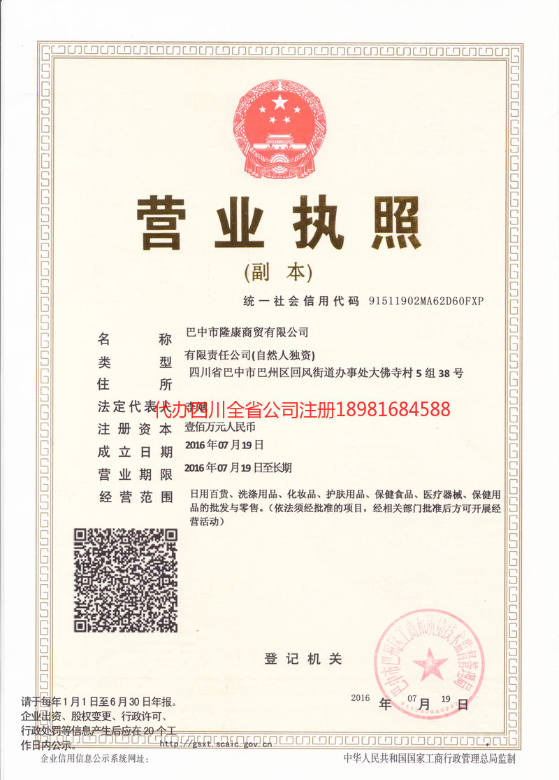 滁州滁州隆康商贸有限公司