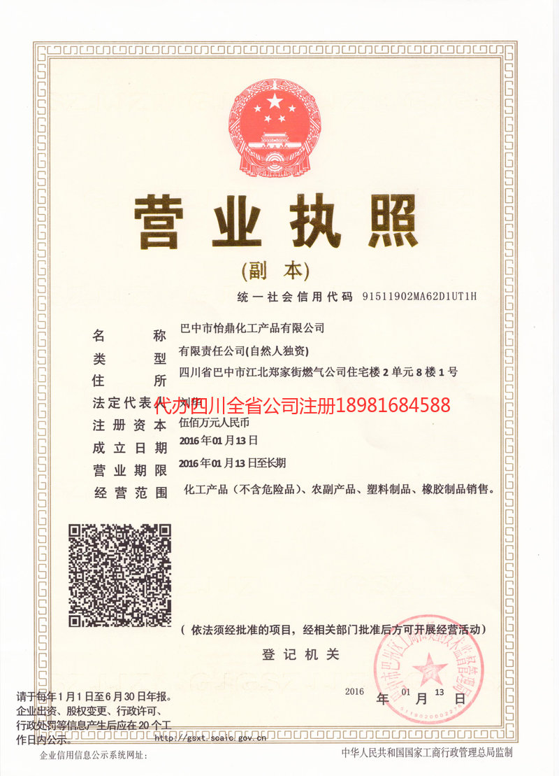 滁州滁州怡鼎化工产品有限公司
