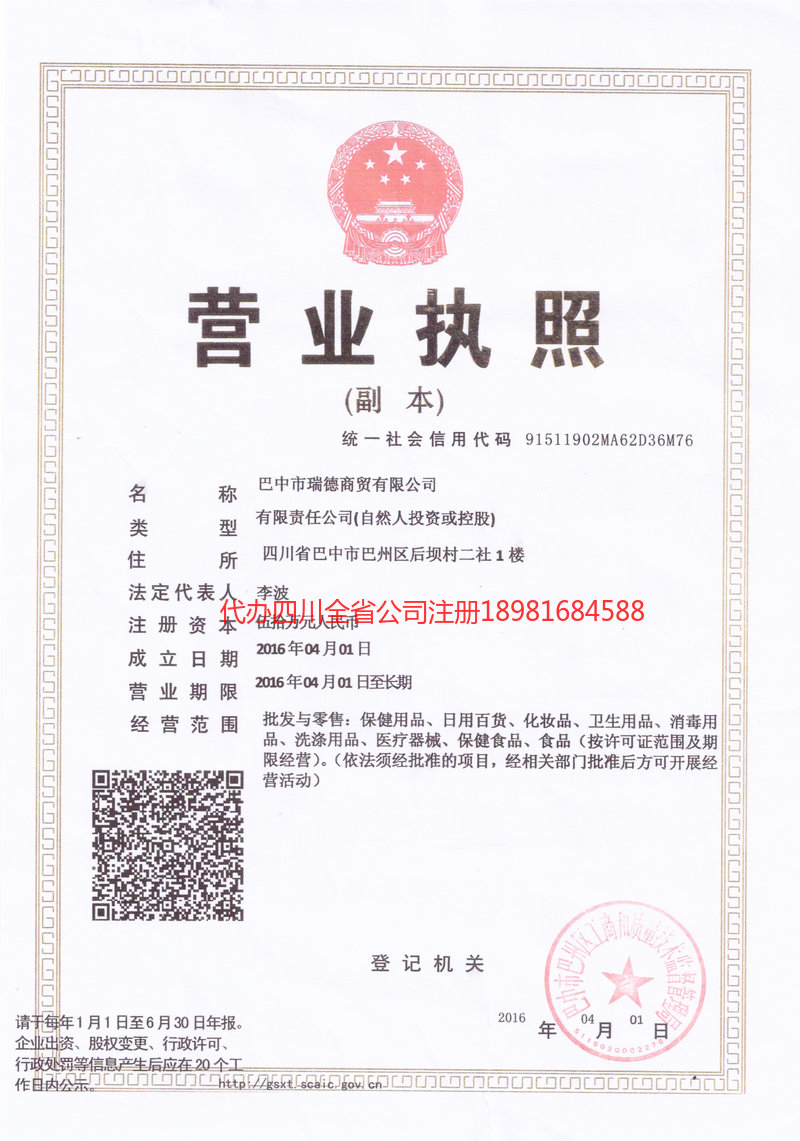 滁州滁州瑞德商贸有限公司