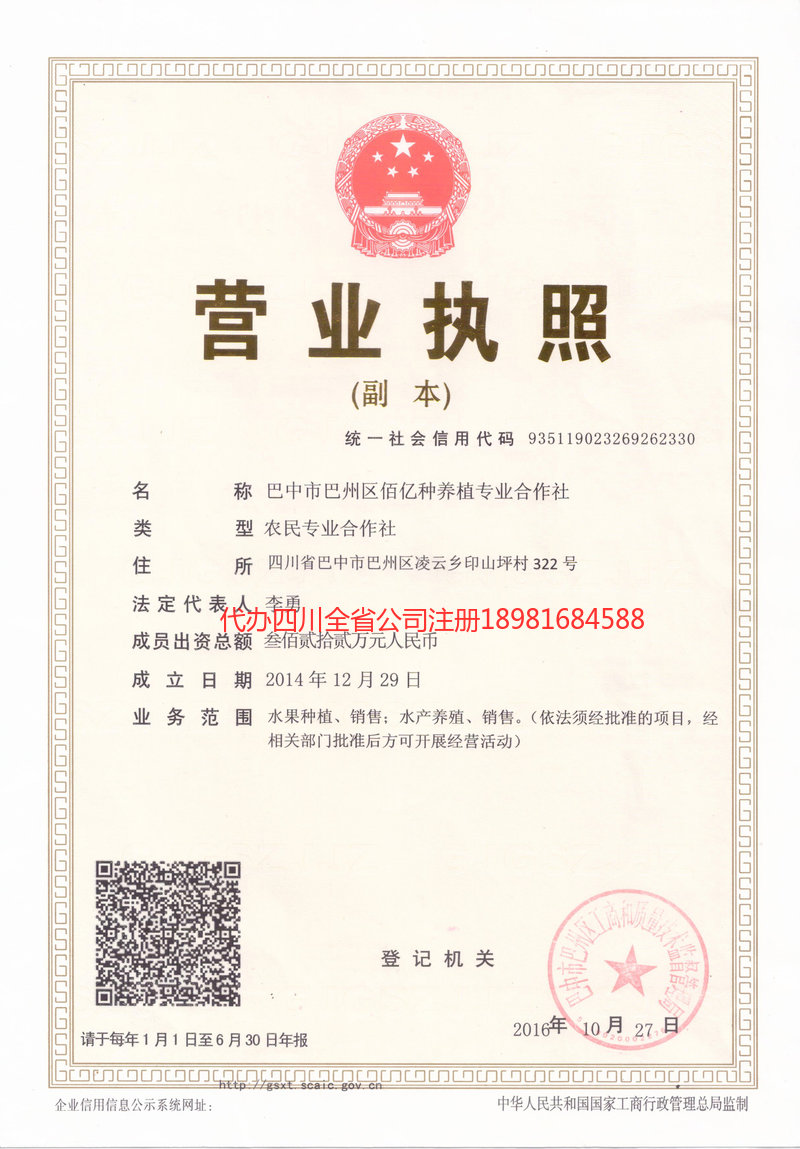 滁州滁州佰亿种养殖专业合作社