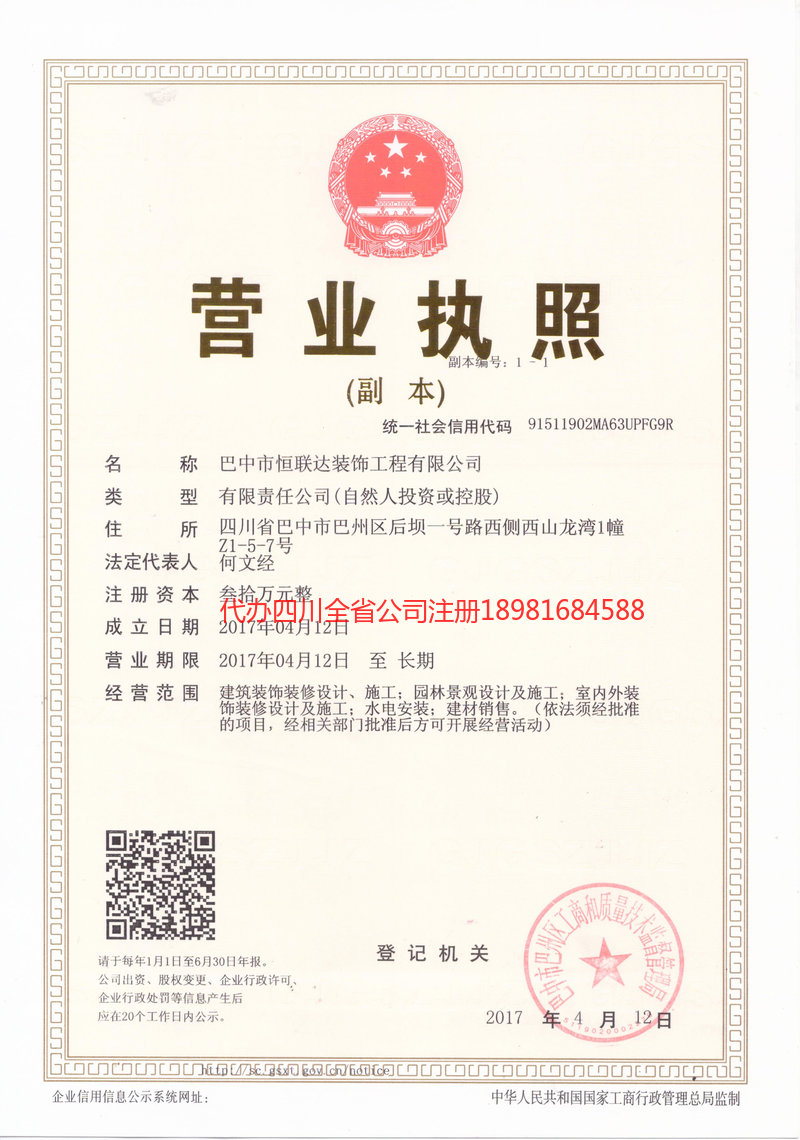 滁州滁州恒联达装饰工程有限公司