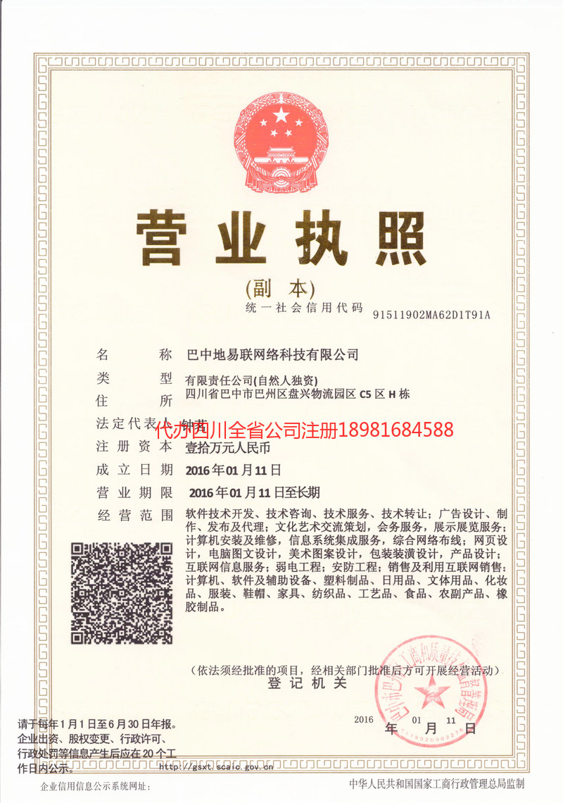 滁州滁州地易联网络科技有限公司