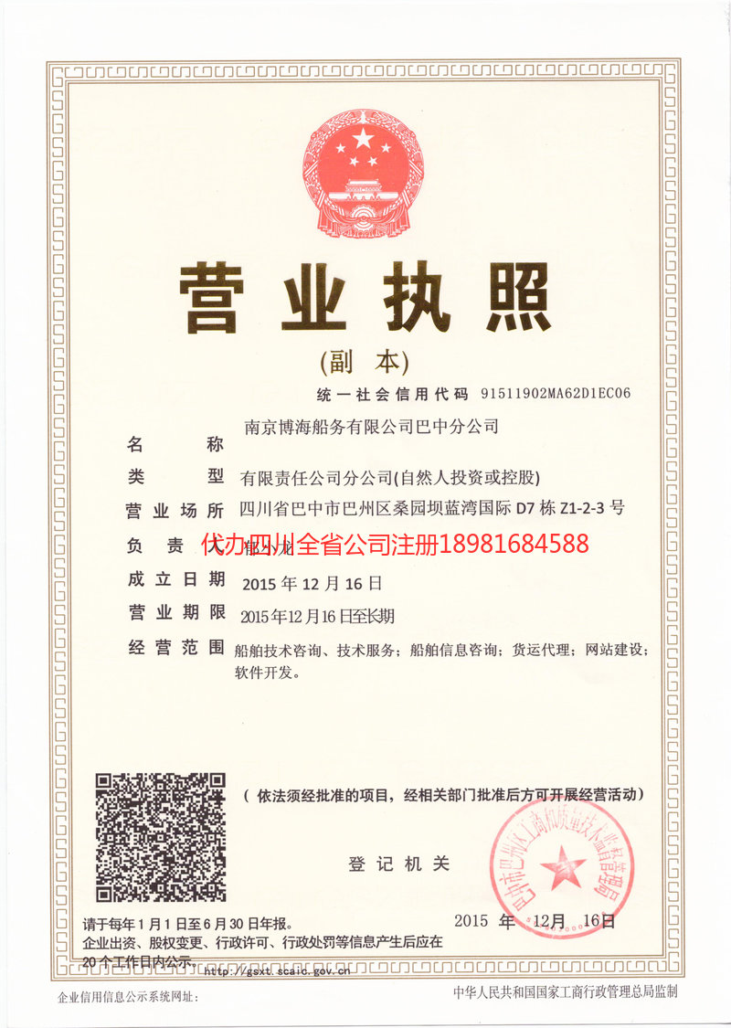 滁州滁州博海船务有限公司