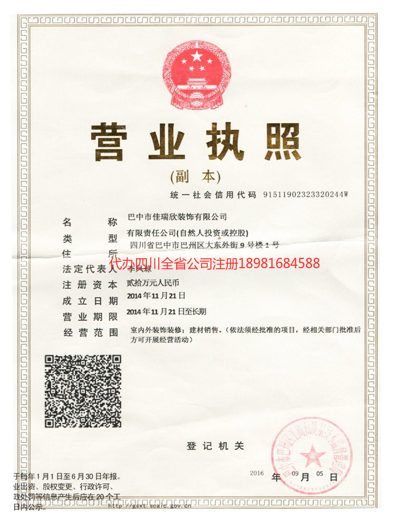 滁州滁州佳瑞欣装饰有限公司