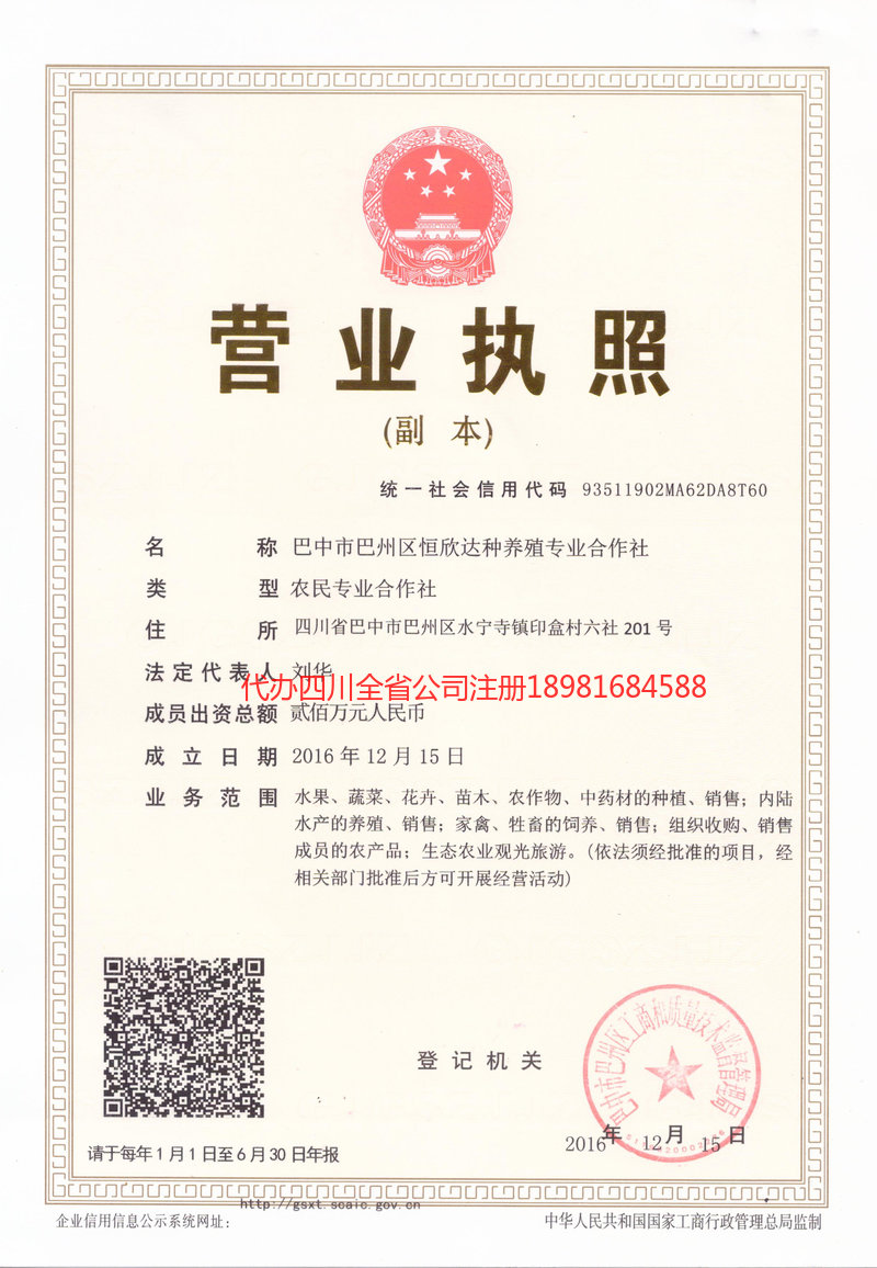 滁州滁州恒欣达种养殖专业合作社