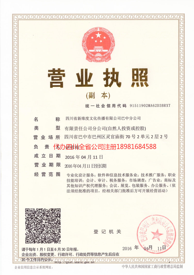 滁州滁州新维度文化传播有限公司
