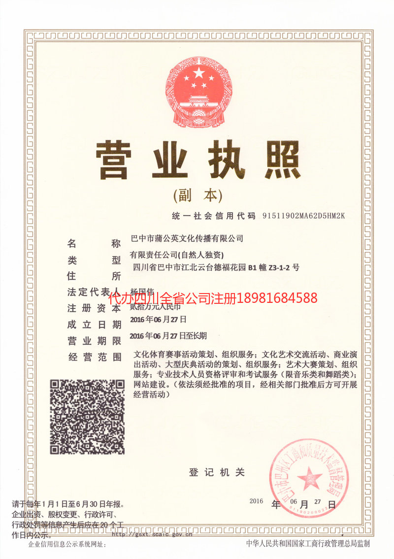 滁州滁州蒲公英文化传播有限公司