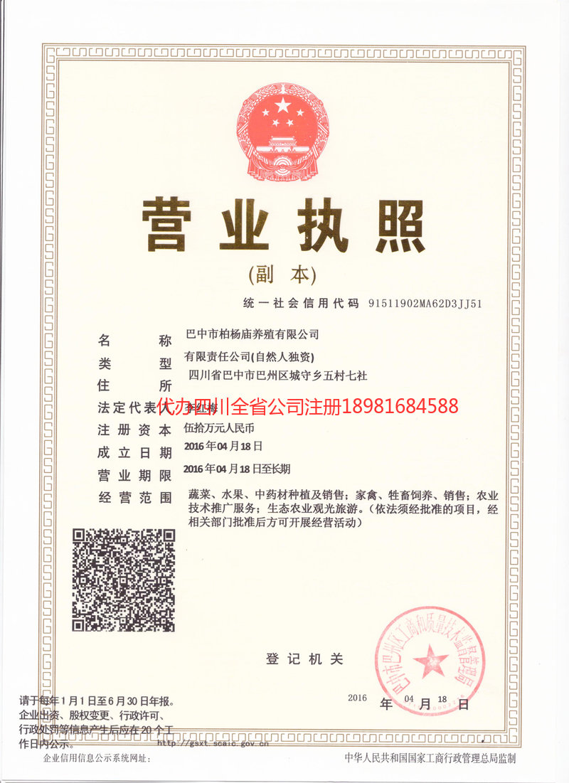 滁州滁州柏杨庙养殖有限公司
