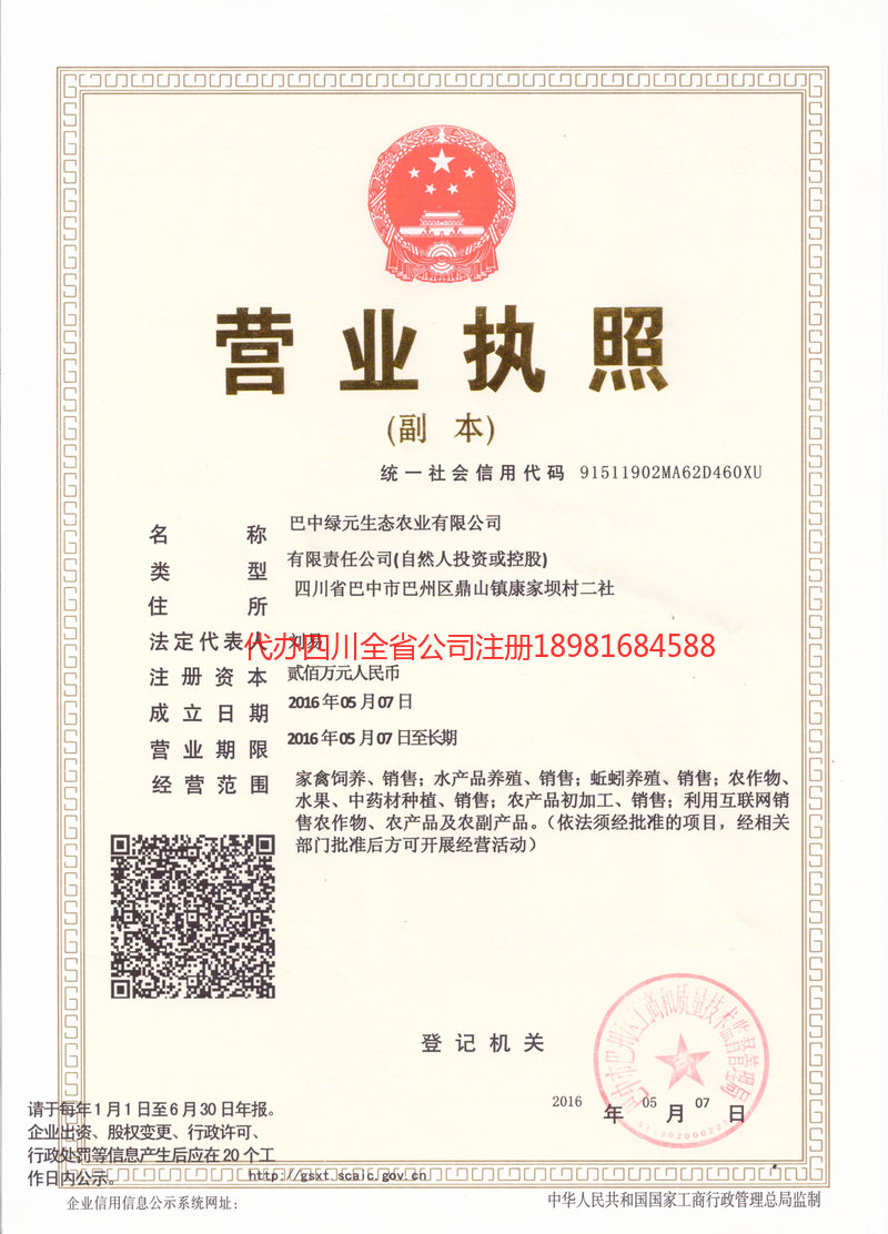 滁州滁州绿元生态农业有限公司