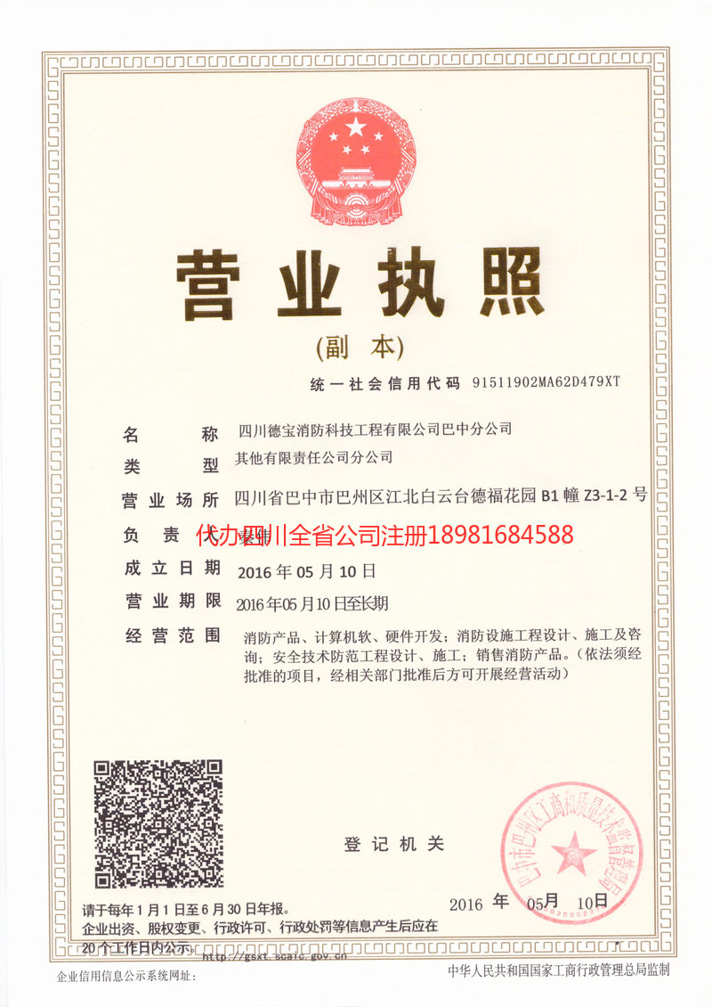 滁州滁州德宝消防科技工程有限公司