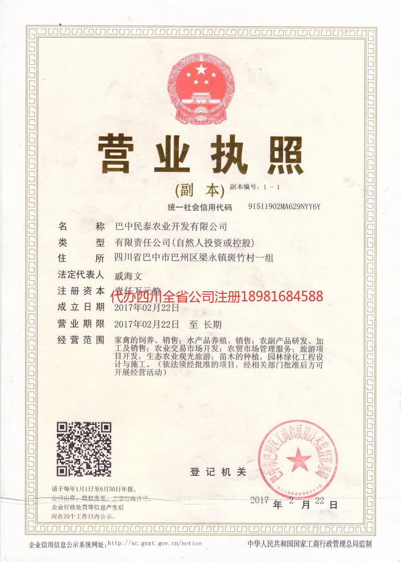 滁州滁州民泰农业开发有限公司