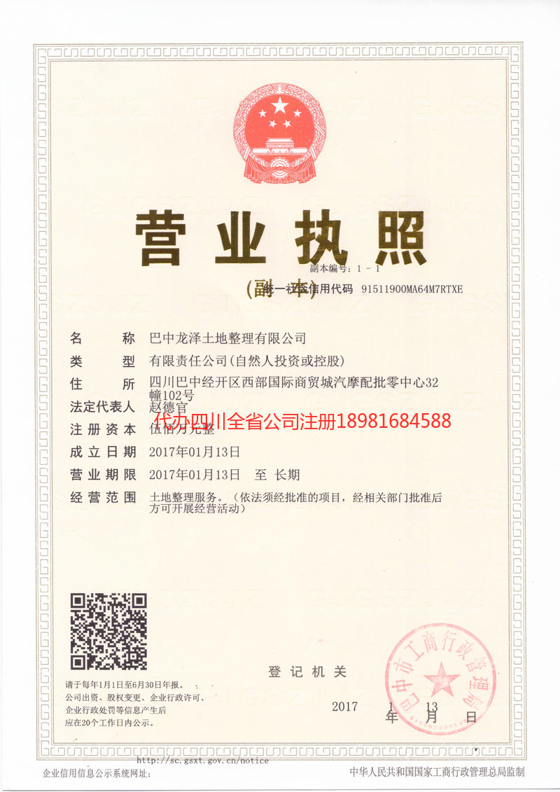 滁州滁州龙泽土地整理有限公司