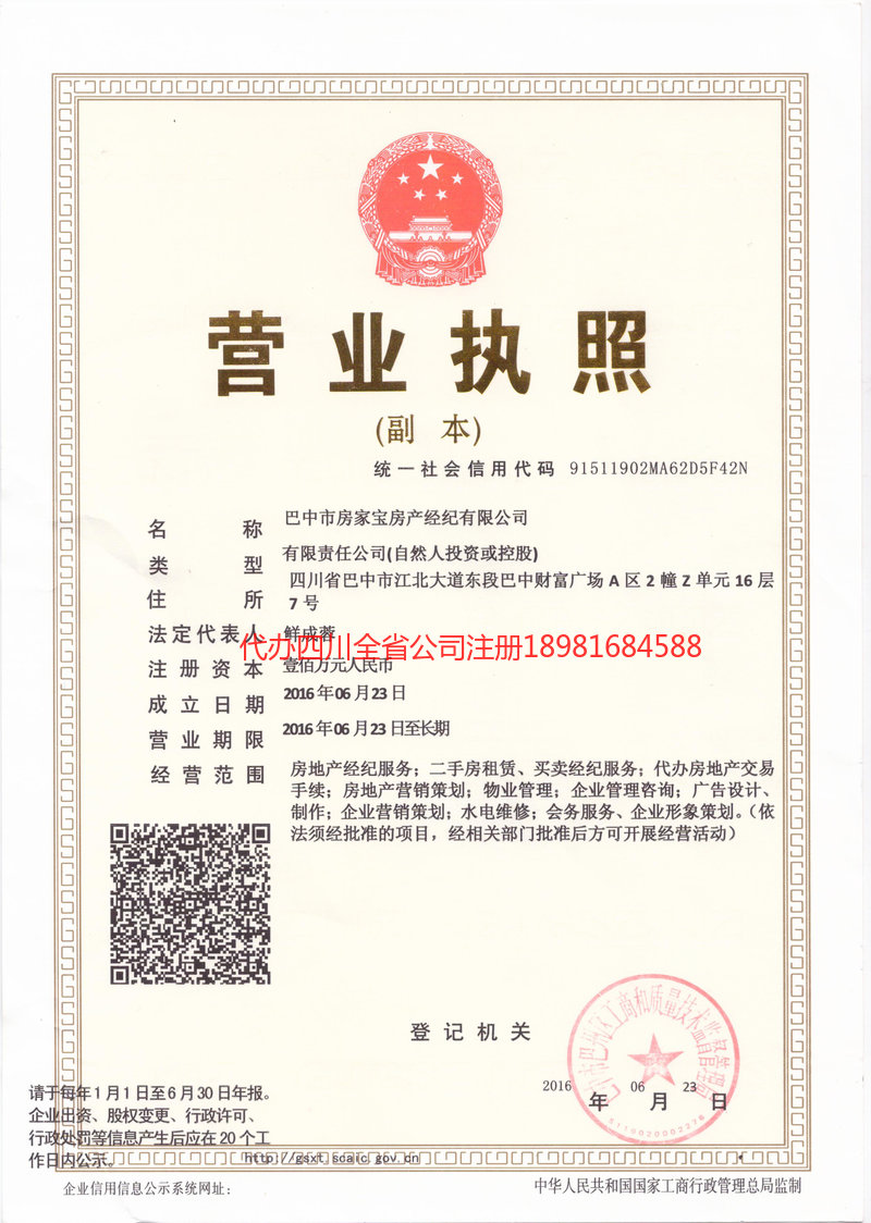 滁州滁州房家宝房产经纪有限公司