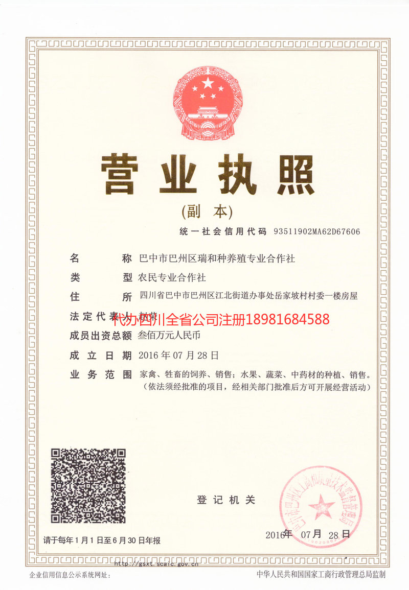 滁州滁州瑞和种养殖专业合作社