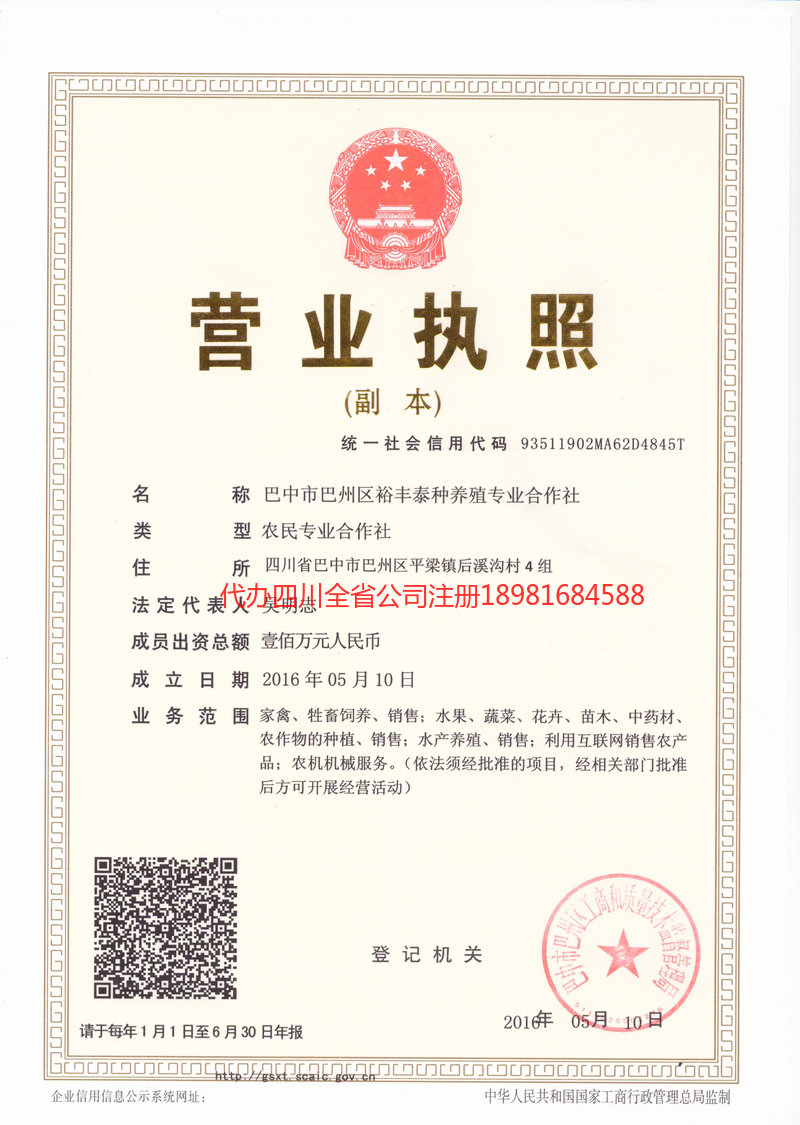 滁州滁州裕丰泰种养殖专业合作社