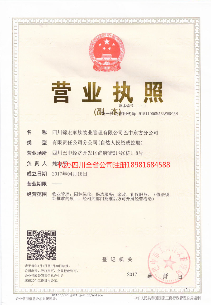滁州滁州锦宏家族物业管理有限公司